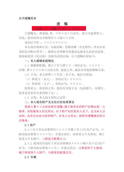 如何制定一份有效的遗嘱？