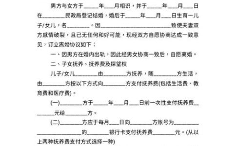婚姻出轨后协议书的法律效力与注意事项