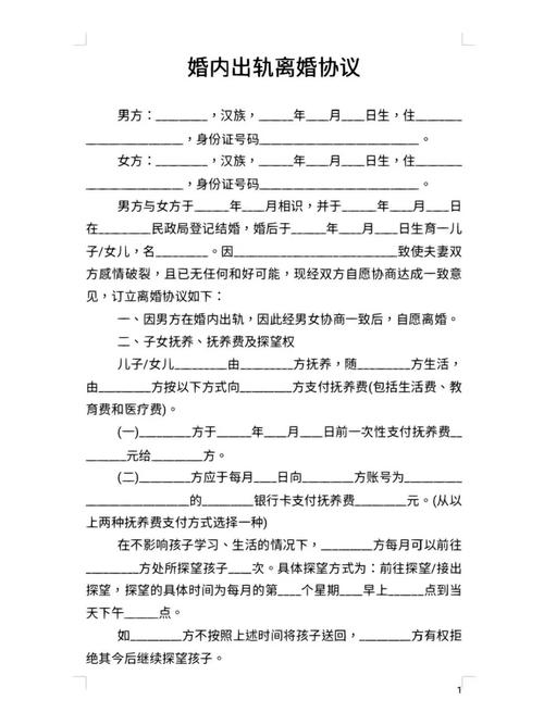 婚姻出轨后协议书的法律效力与注意事项