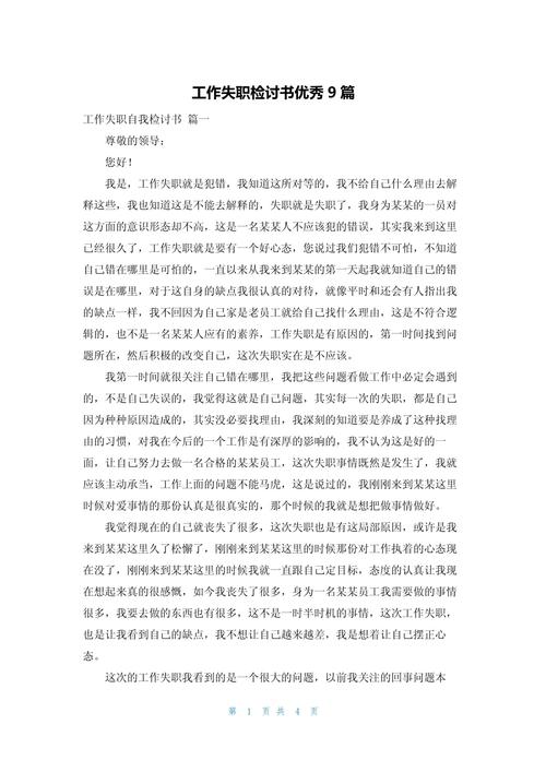 工作失职的法律风险与检讨书的审慎对待