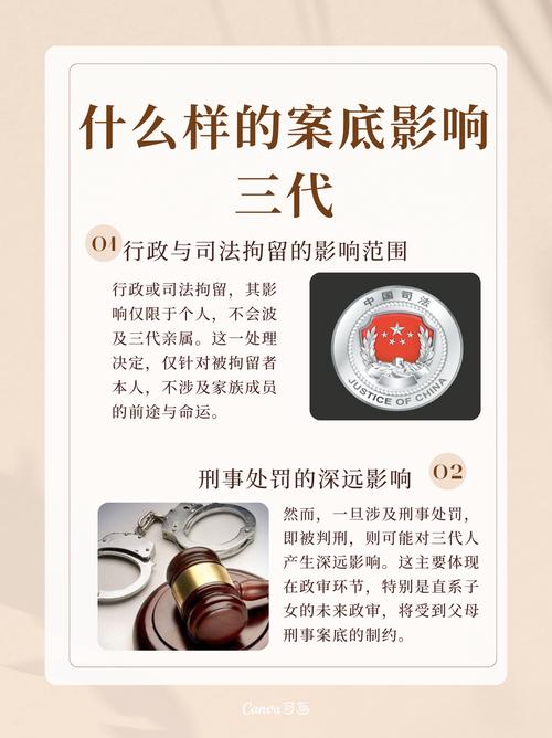 一纸案底误三代？法律专家深度解读影响与边界
