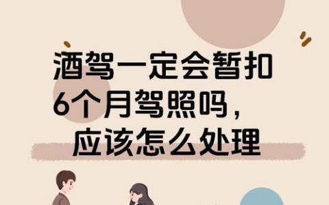 酒驾后驾驶证恢复：科目一考试时间解析