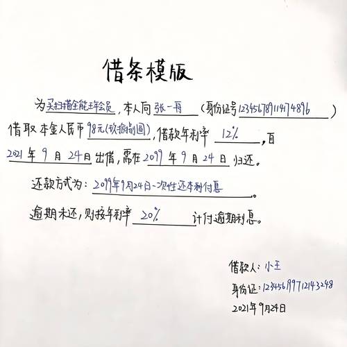 资深律师揭秘：这样写借条才真正具有法律效力