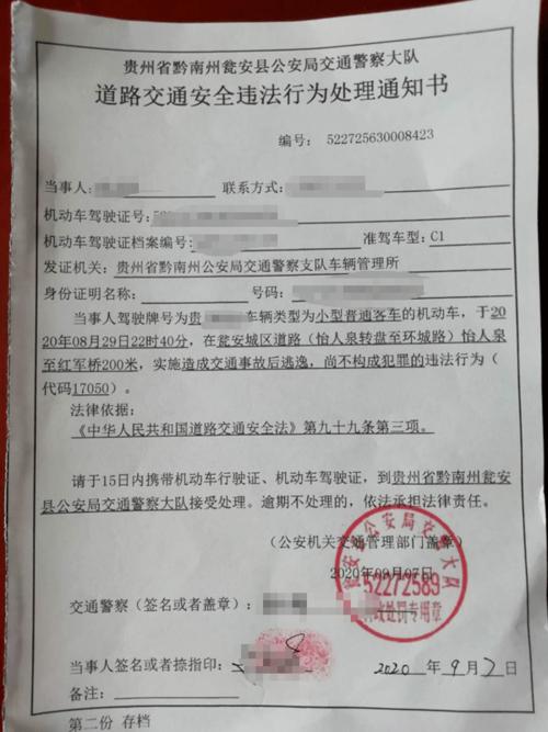 轻微肇事逃逸扣分解析与处罚详解