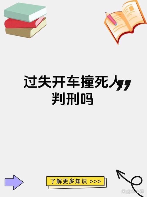 驾车致人死亡：刑事与民事责任深度解析