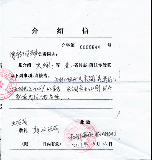 单位介绍信：规范开具与法律效力全方位解析