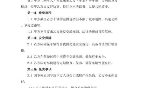 无偿乘车免责协议的法律效力解析