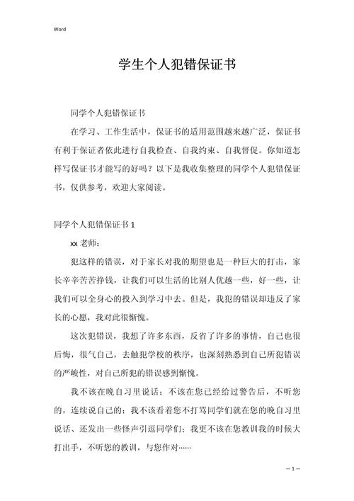 学生保证书如何写才有效
