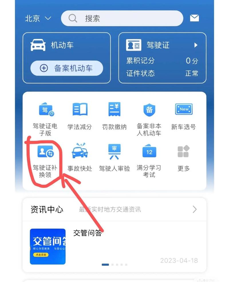 C1驾驶证到期换证全攻略与新规解读