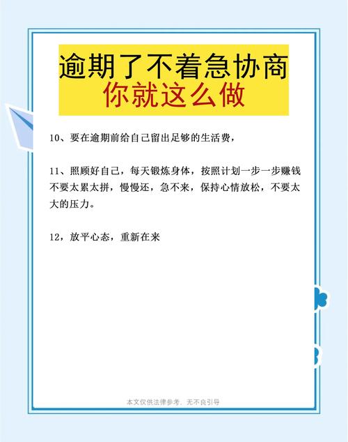 贷款逾期无力偿还？法律指引与应对良策