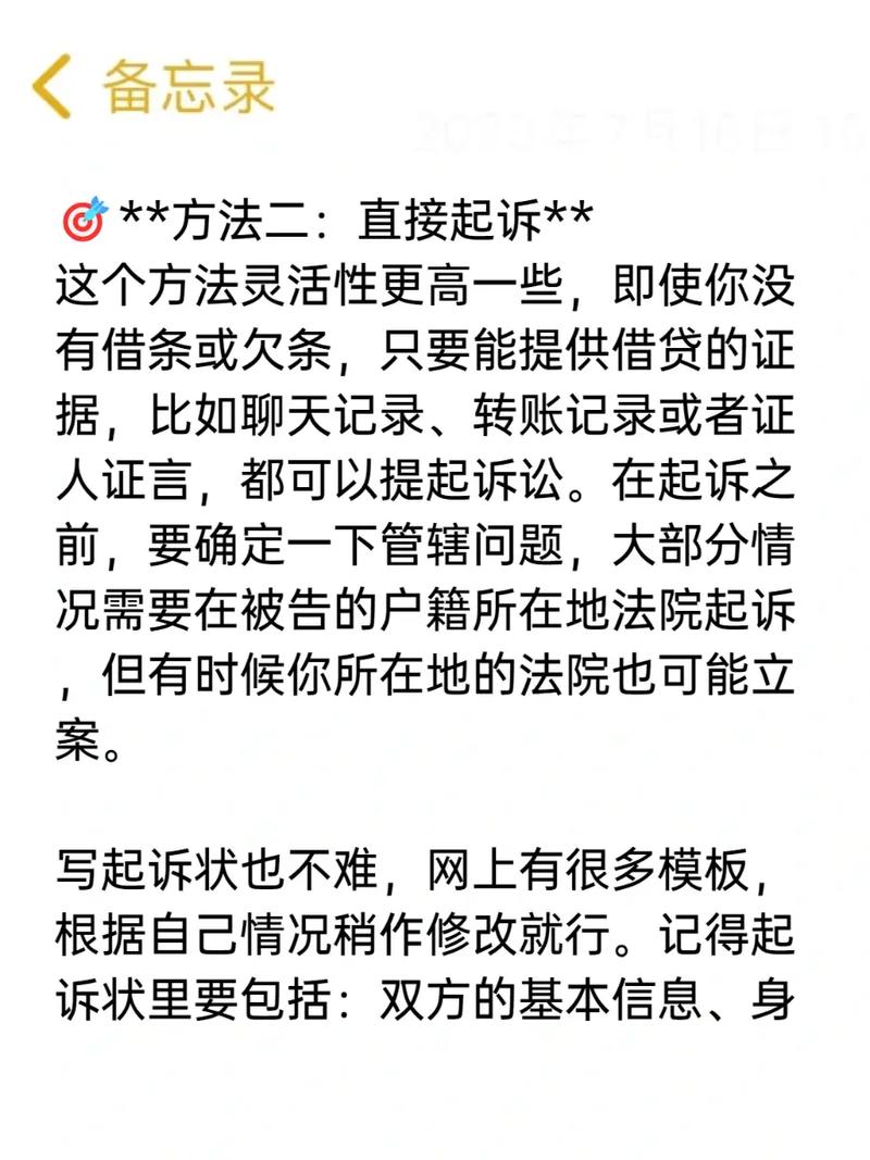 借500元不还怎么办？实用法律指南