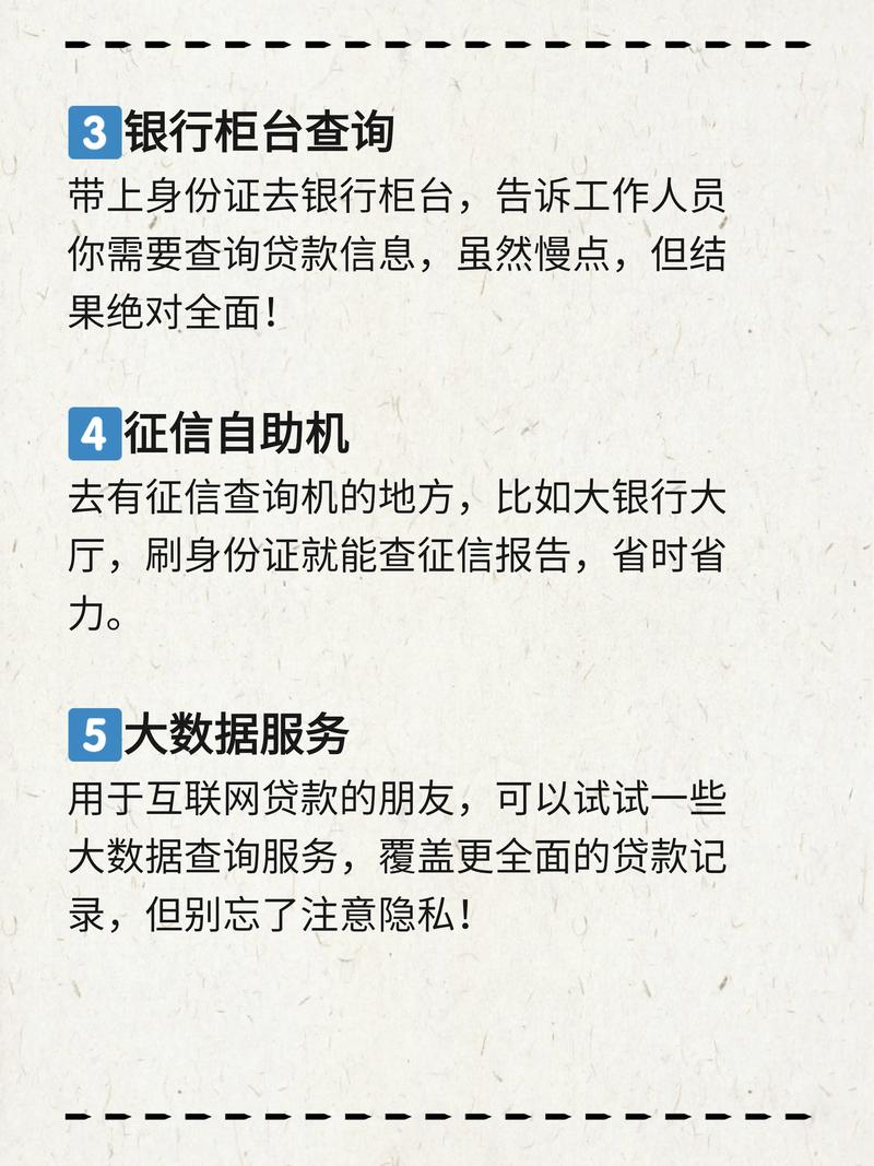 明晰个人网贷：查询途径、法律红线与信用维护