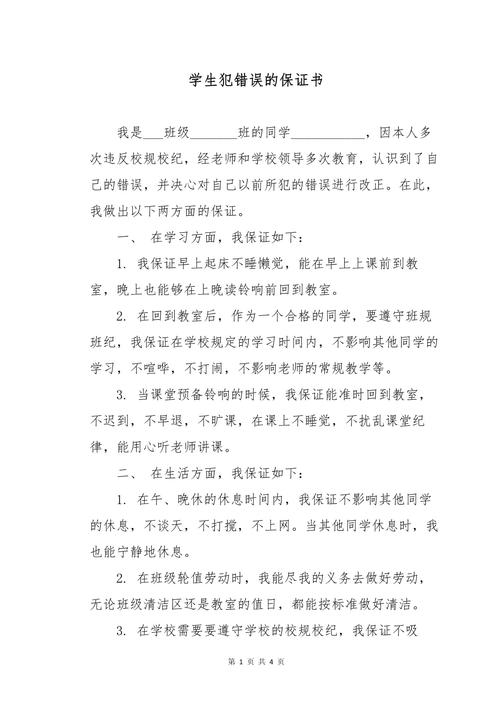 如何通过保证书深刻认识错误并改正