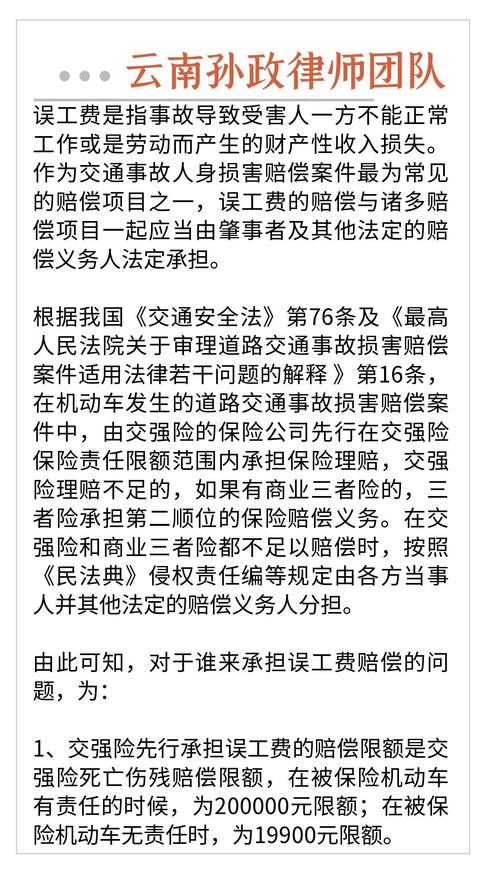 人身损害误工费索赔：法律规定与实务要点解析