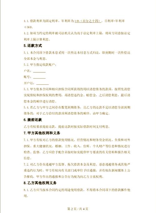个人借款合同签订的法律要点解析