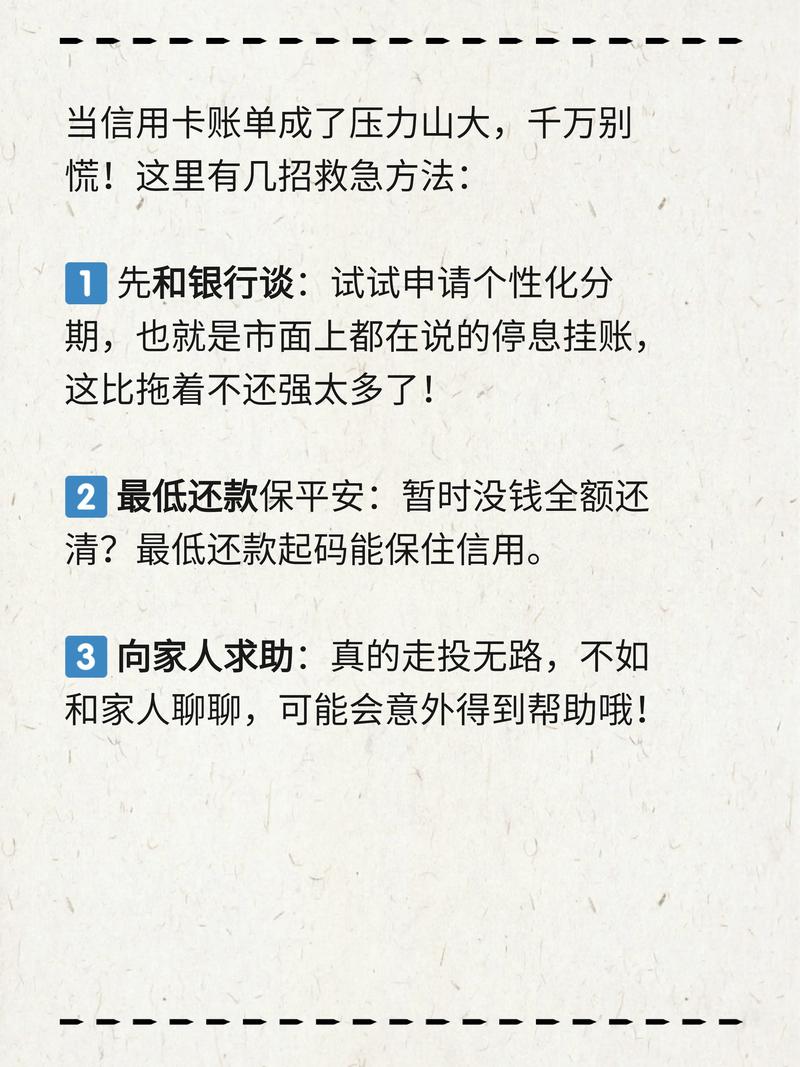 信用卡无力偿还？专家解读自救锦囊妙计