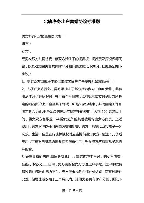 婚内出轨就得净身出户？法律真相与财产分割新解