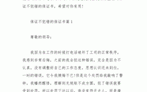 小学生安全承诺书的法律意义解析