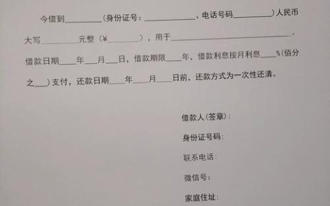 微信借条规范格式：保障权益避纠纷