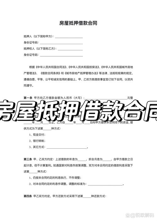 个人房产抵押借款合同签署要点及风险提示