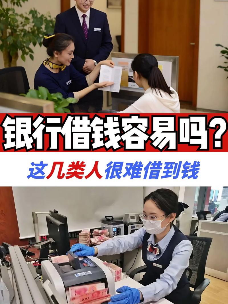 普通人如何向银行借钱：实用指南