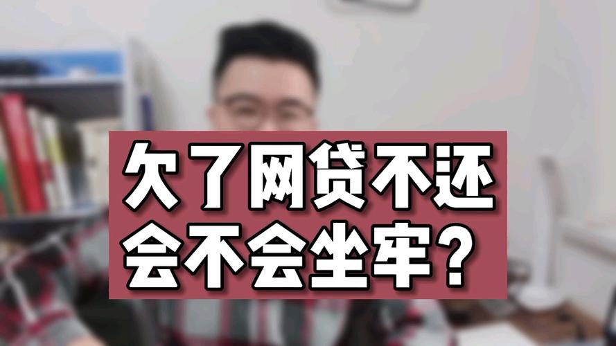 网贷逾期莫慌张，牢狱之灾离你有多远？