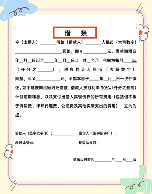 借款人写借条：要素、避坑及效力全指南
