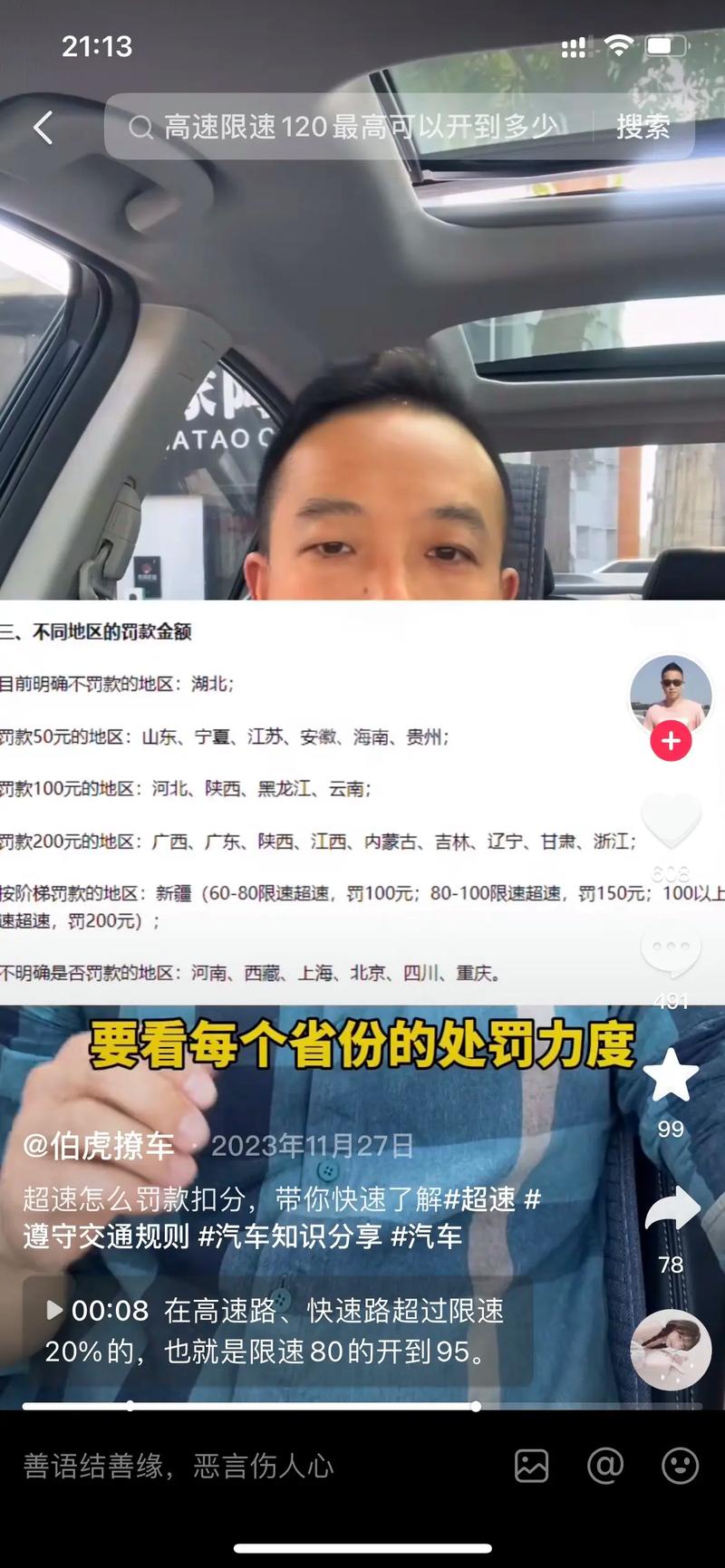 超速10%到20%怎么罚？新规解读
