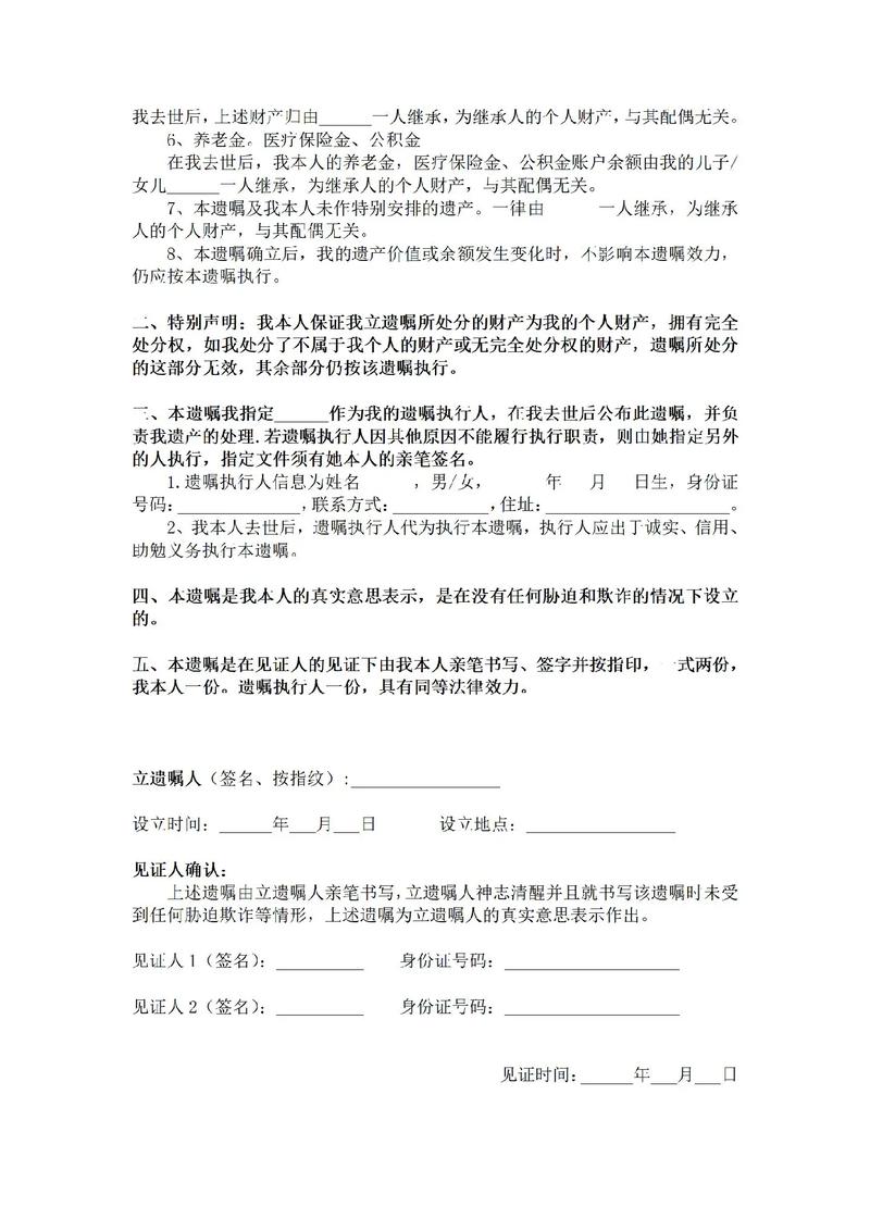 口头遗嘱生效条件与实务解析