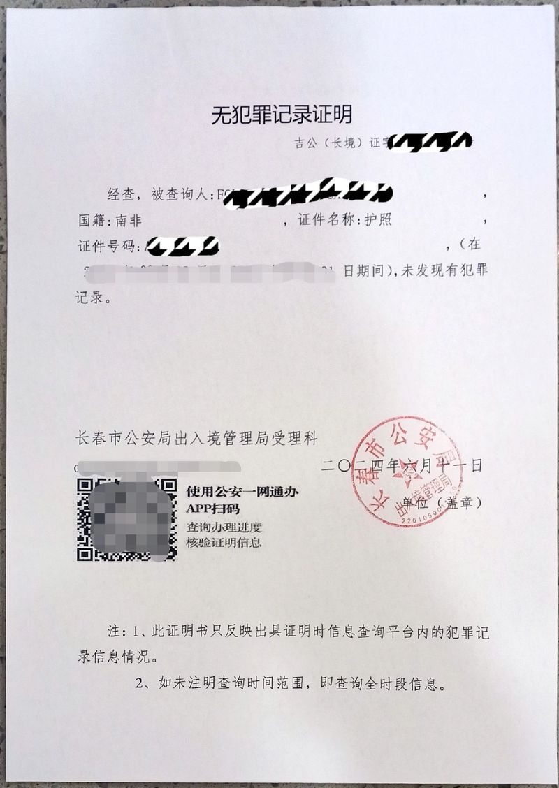 异地办理无犯罪记录证明全攻略指南