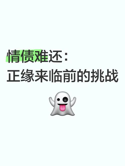 情债还完缘分了结：聚散离合的因果解读