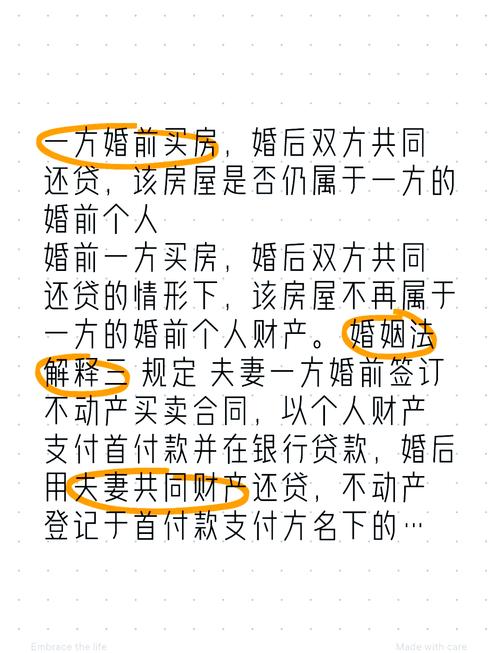 婚前买房婚后还贷如何公平分割