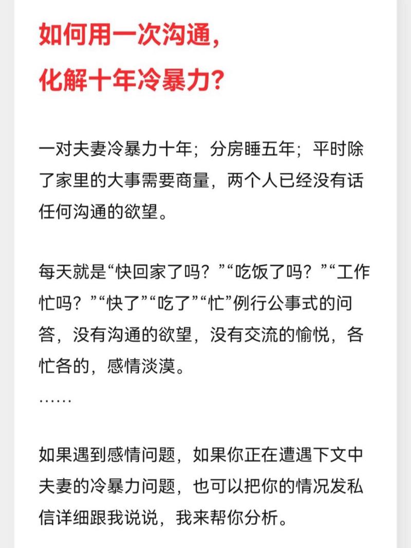 婚姻中冷暴力如何应对与解决