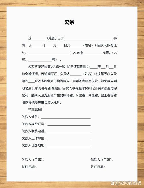 一纸凭证并非万无一失：欠条的权利保护期限解读