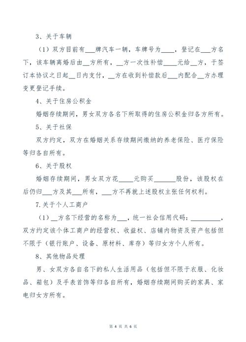 离婚协议书如何起草：实用指南与注意事项