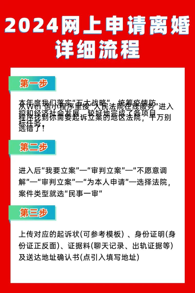 异地办理离婚：流程与注意事项详解