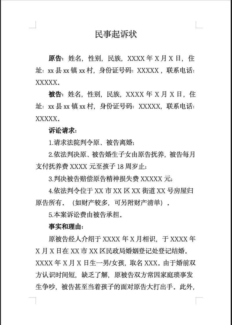 离婚起诉状怎么写？核心要点与避坑指南