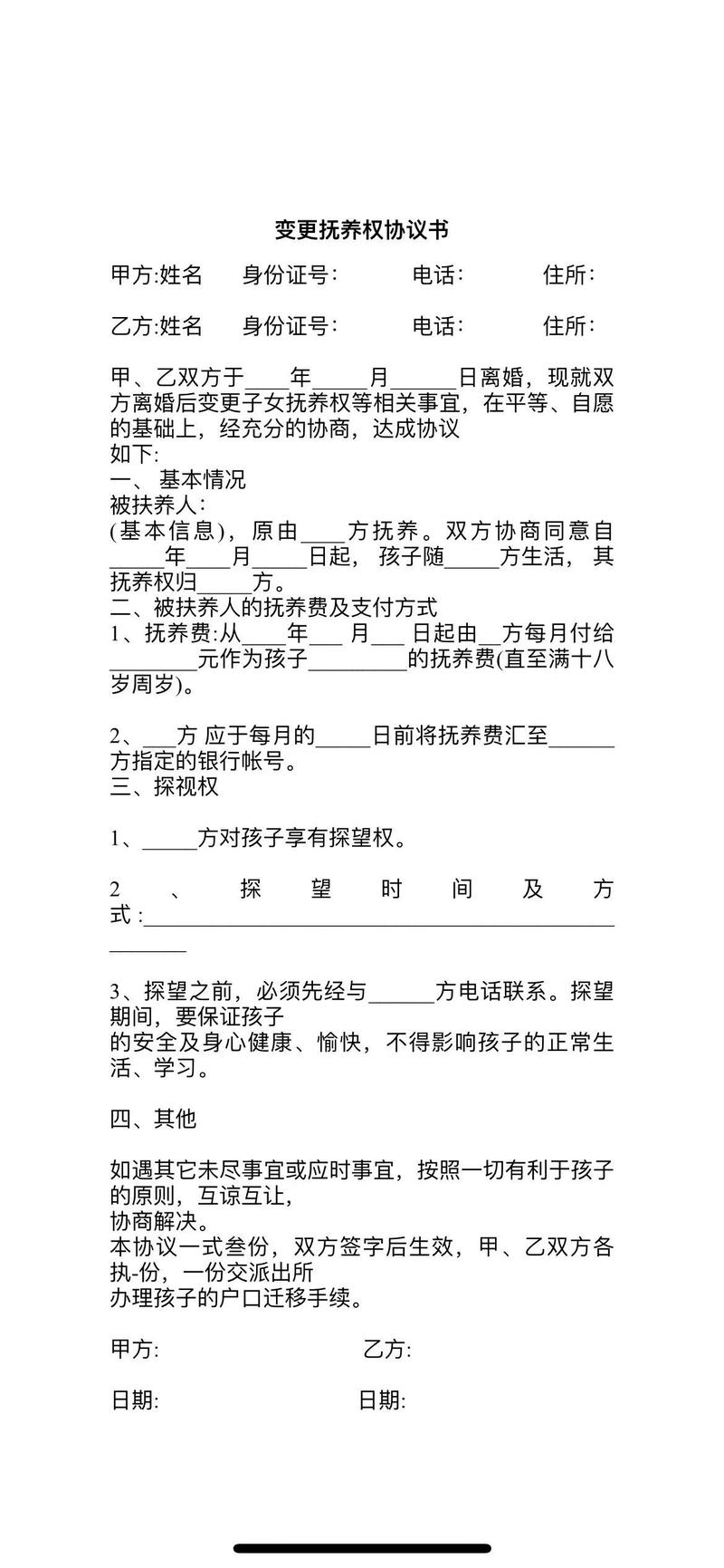 离婚后孩子户口迁移的实用指南