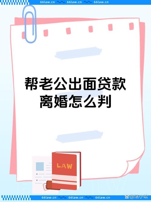 离婚时女方帮男方贷款债务如何处理