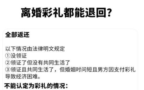 离婚时彩礼返还的法律规则解析