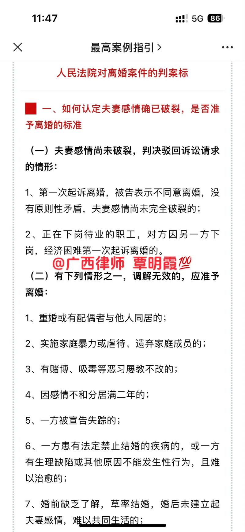 民法典下离婚条件与程序：关键点及应对