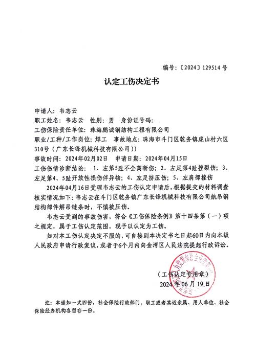 工伤保证书的法律效力与员工应对策略全解析