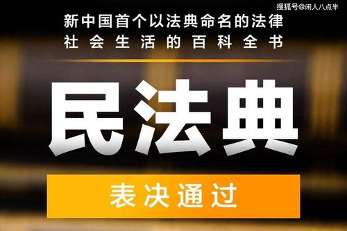 民法典核心内容50字简述与解读