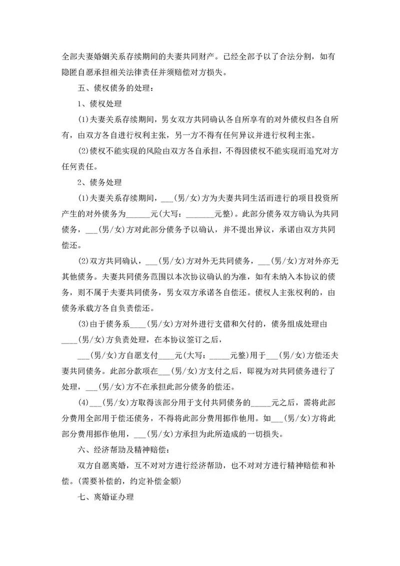 离婚协议书如何制作与注意事项