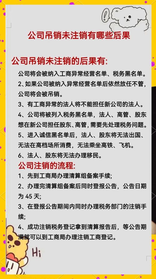 公司吊销多年未注销？法律风险与解决路径详解