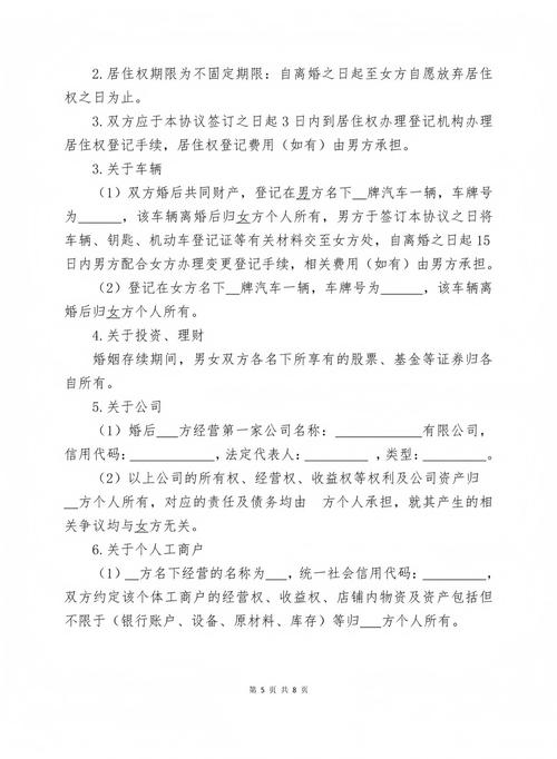 2025年离婚协议书撰写全指南