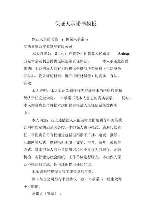 员工给公司保证书有何法律效力
