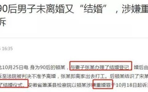 事实婚姻未领证再婚？法律红线与风险须知