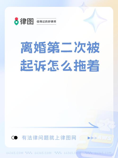 起诉不离婚能拖多久？深度解析