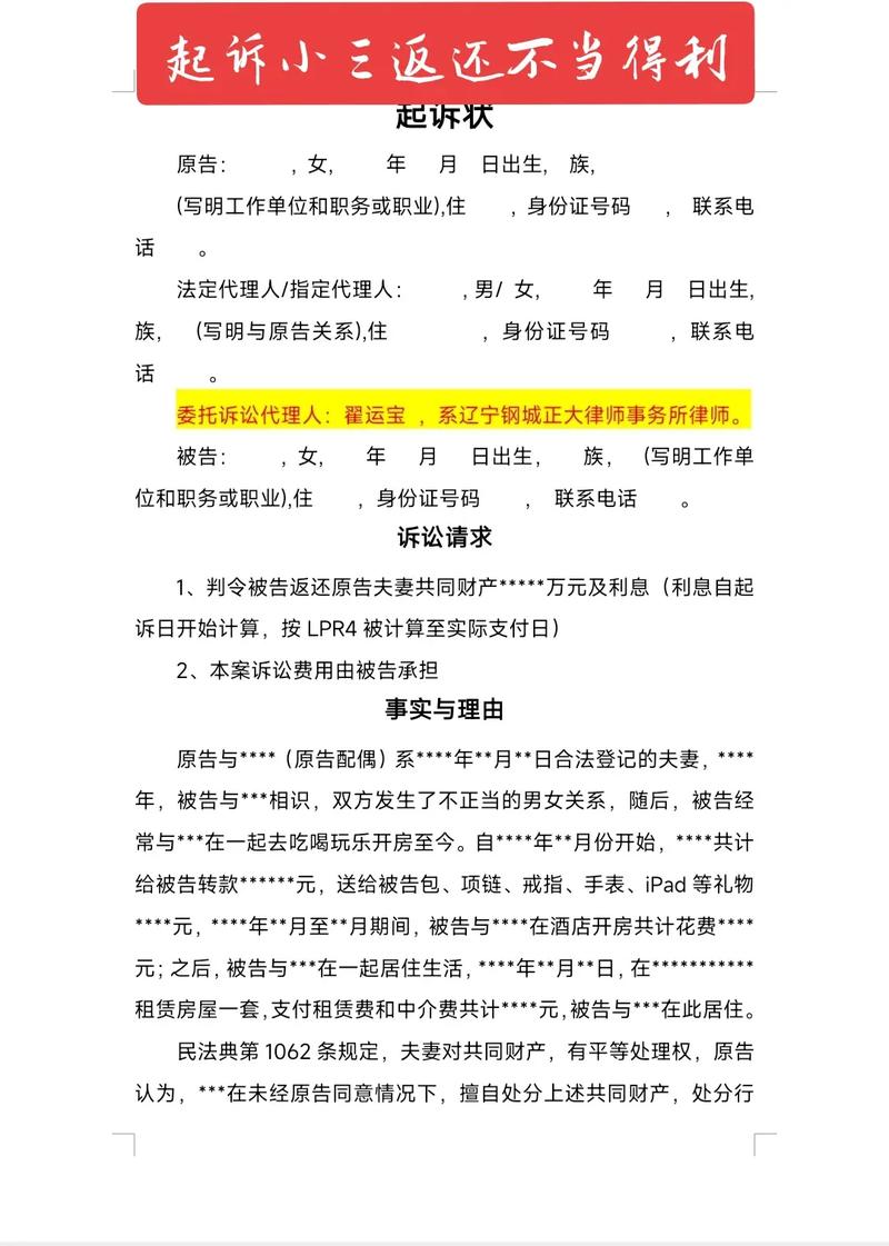 小三侵占财产？合法追索与证据指引